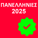 panellinies2025